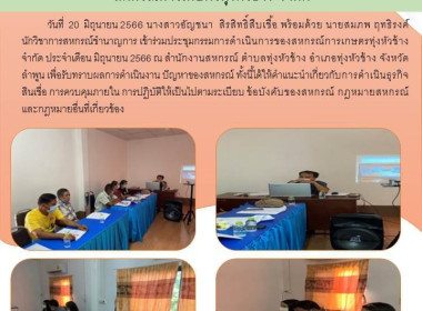 ประชุมกรรมการดำเนินการของสหกรณ์การเกษตรทุ่งหัวช้าง จำกัด พารามิเตอร์รูปภาพ 6